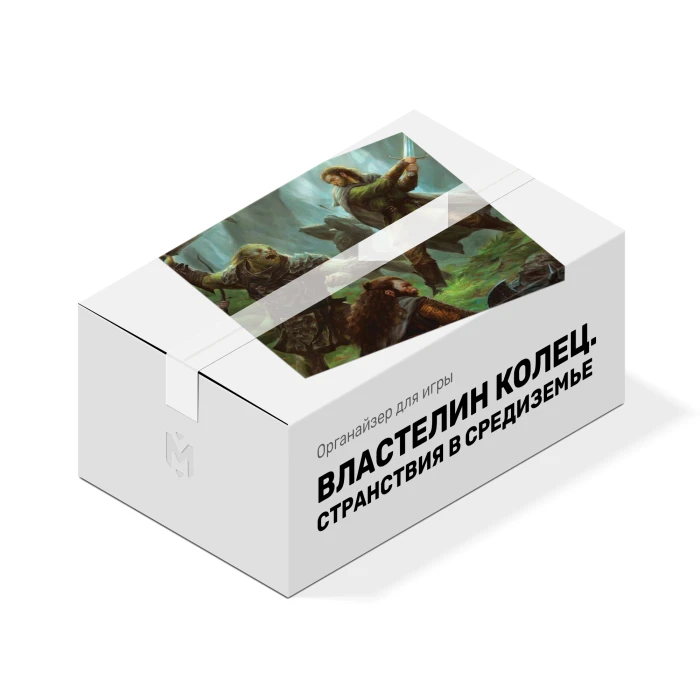 Органайзер для игры Властелин колец: Странствия в Средиземье