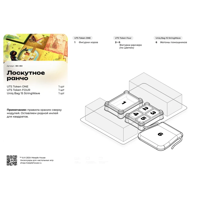 Органайзер для игры Лоскутное ранчо 