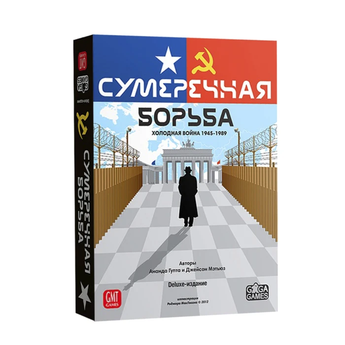 Сумеречная борьба Сумеречная борьба