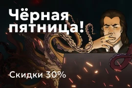 Чёрная пятница