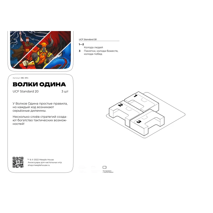 Органайзер для игры Волки Одина Органайзер для игры Волки Одина