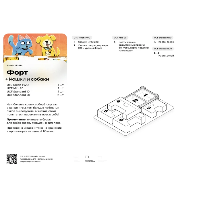 Органайзер для игры Форт. Кошки и собаки