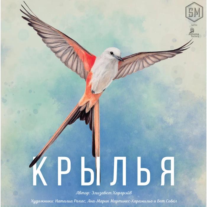 Крылья Крылья