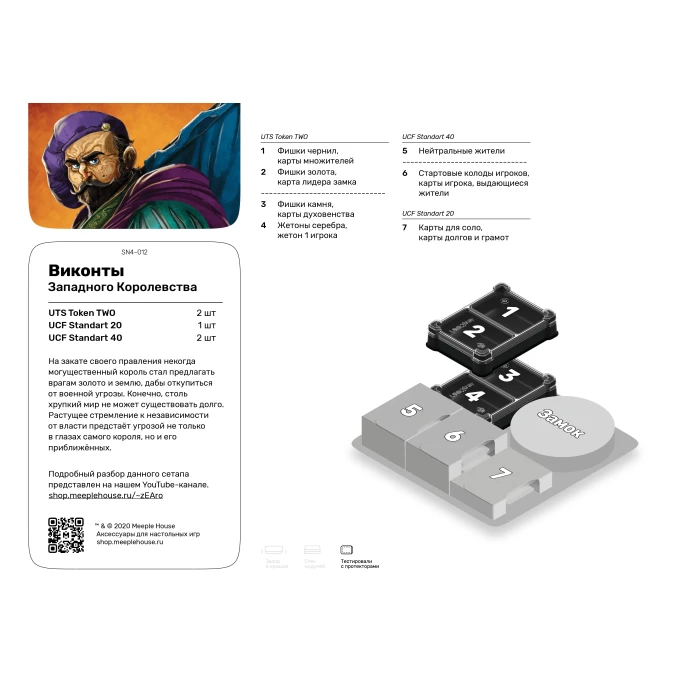 Органайзер для игры Виконты Западного Королевства