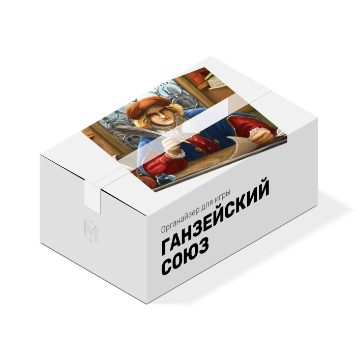 Органайзер для игры Ганзейский союз