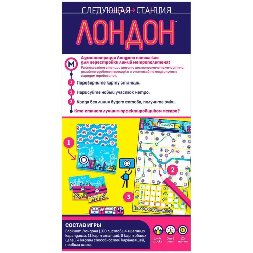 Следующая станция Лондон Следующая станция Лондон