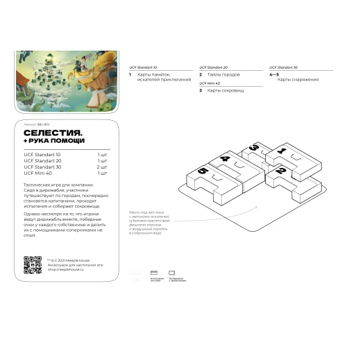 Органайзер для игры Селестия