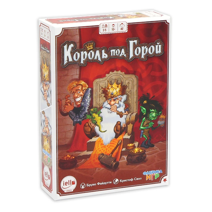 Король под горой