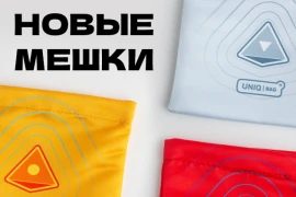 Новые мешочки со скидкой Новые мешочки со скидкой