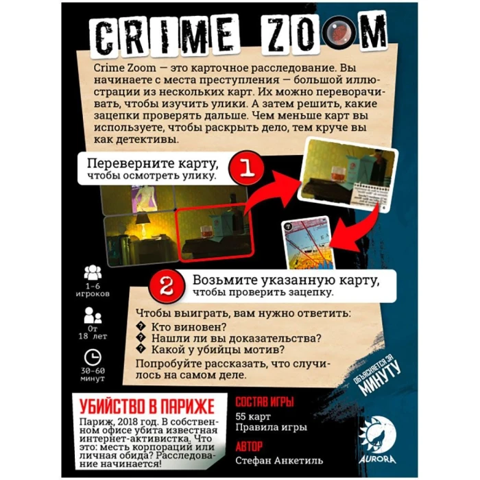 Crime Zoom: Убийство в Париже