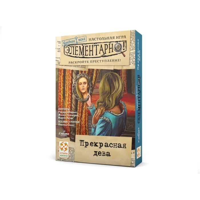 Элементарно! Прекрасная дева. Выпуск 6