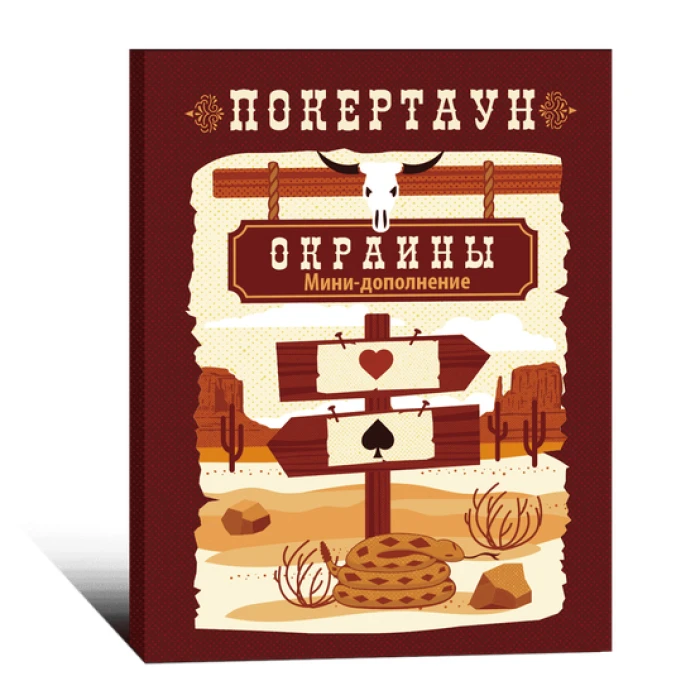 Покертаун. Окраины Покертаун. Окраины