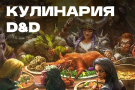 Новинка: Кулинарная книга «Пир Героев» Новинка: Кулинарная книга «Пир Героев»
