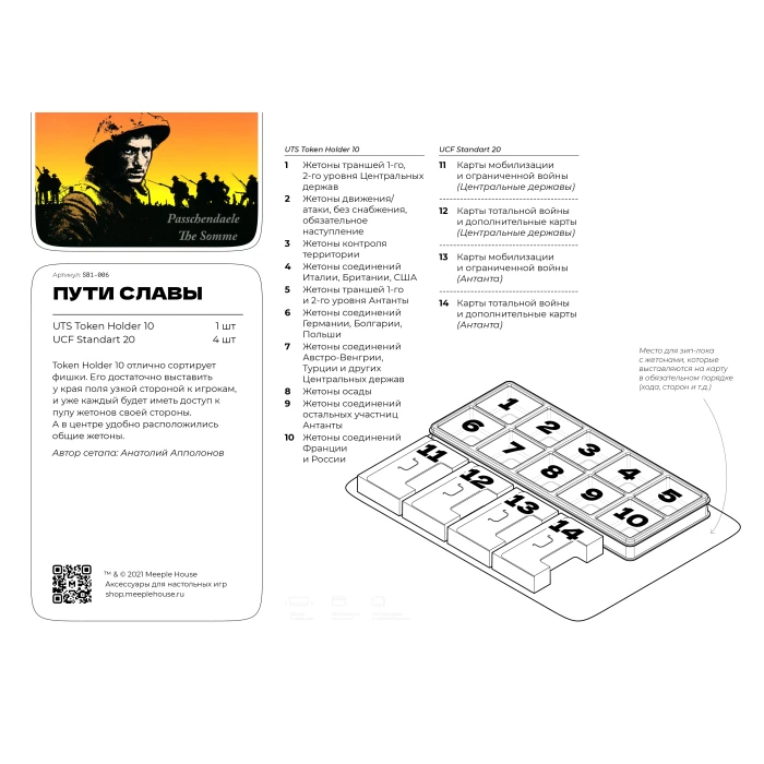 Органайзер для игры Пути Славы Органайзер для игры Пути Славы