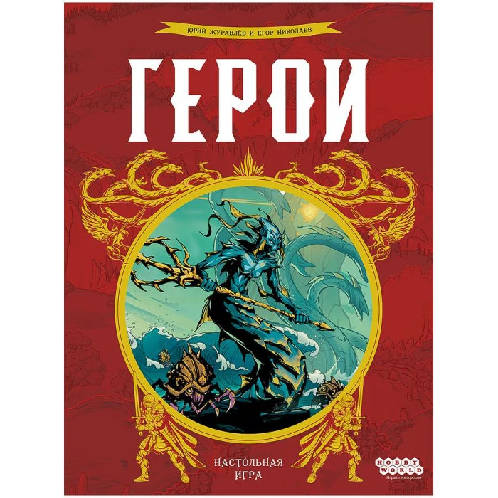Герои Герои