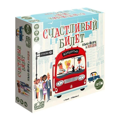 Счастливый билет. Нью-Йорк и Лондон Счастливый билет. Нью-Йорк и Лондон