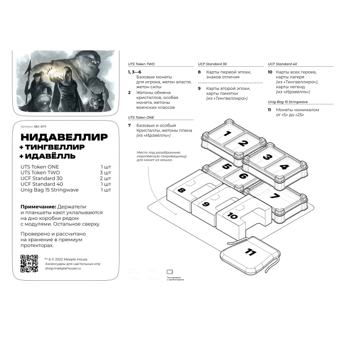 Органайзер для игры Нидавеллир и два дополнения