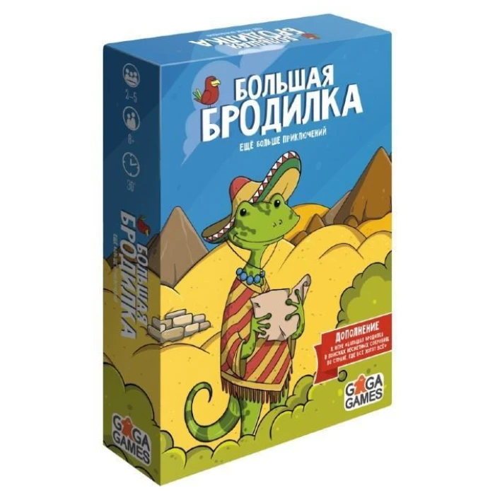 Большая Бродилка: Ещё Больше Приключений Большая Бродилка: Ещё Больше Приключений