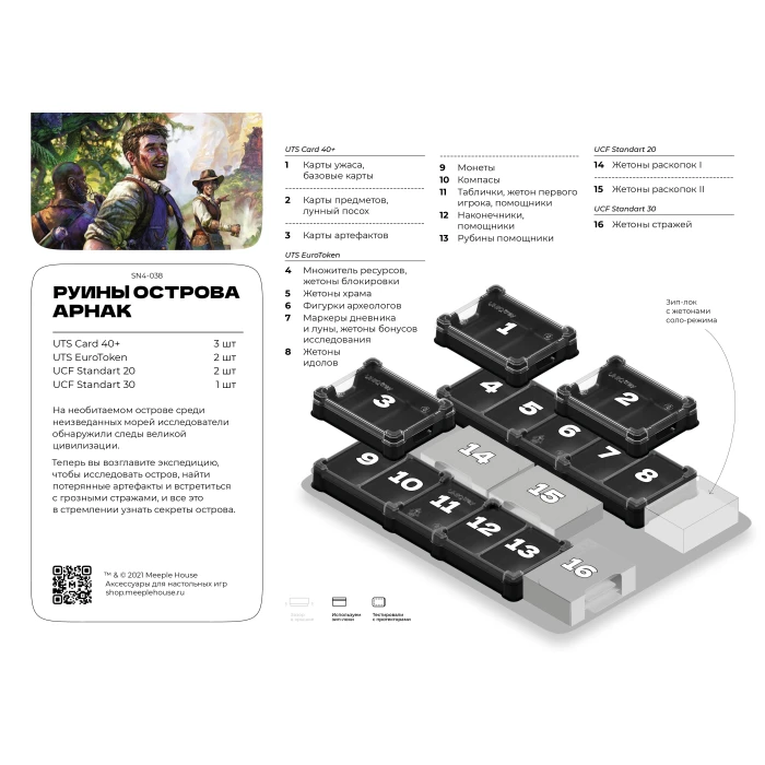 Органайзер для игры Руины острова Арнак