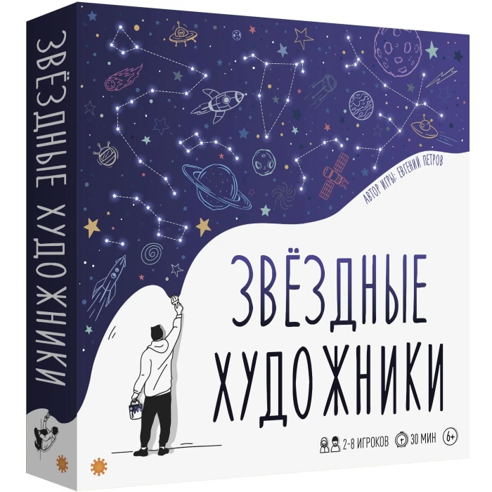 Звёздные художники