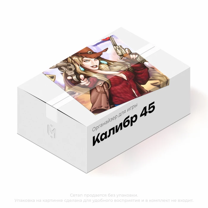 Органайзер для игры Калибр 45