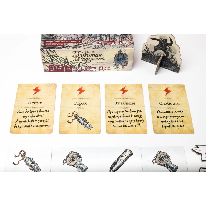 Братья по оружию