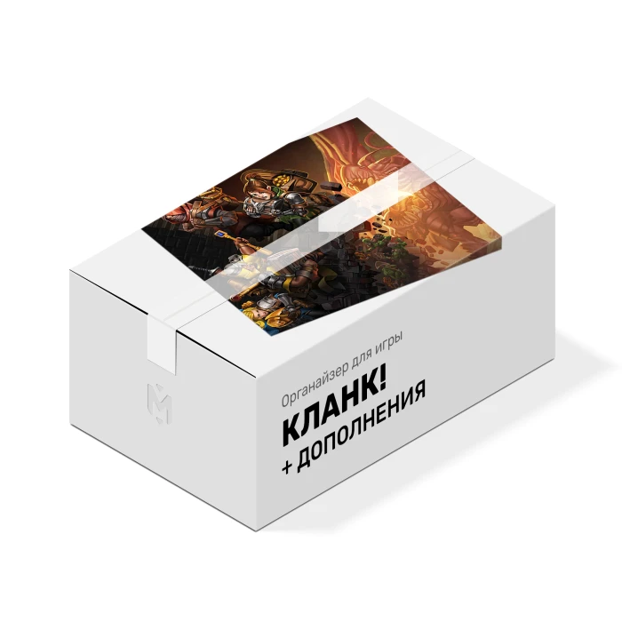 Органайзер для игры Кланк!