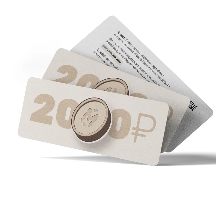Подарочный сертификат на 2000 ₽