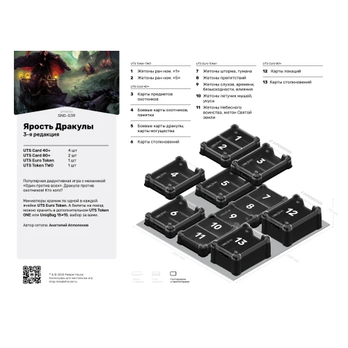 Органайзер для игры Ярость Дракулы. 3 редакция