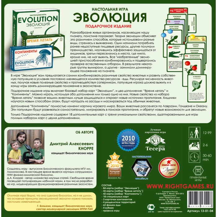 Эволюция: Подарочное издание Эволюция: Подарочное издание
