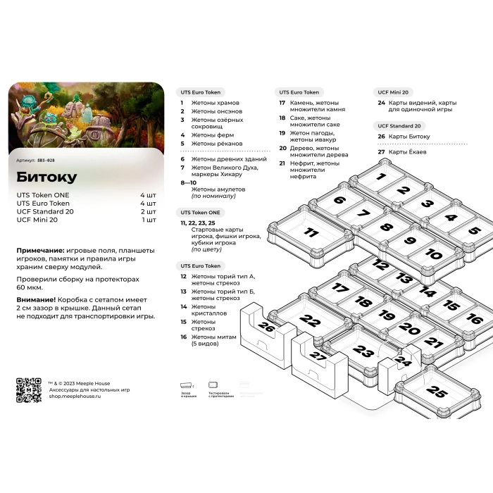 Органайзер для игры Битоку