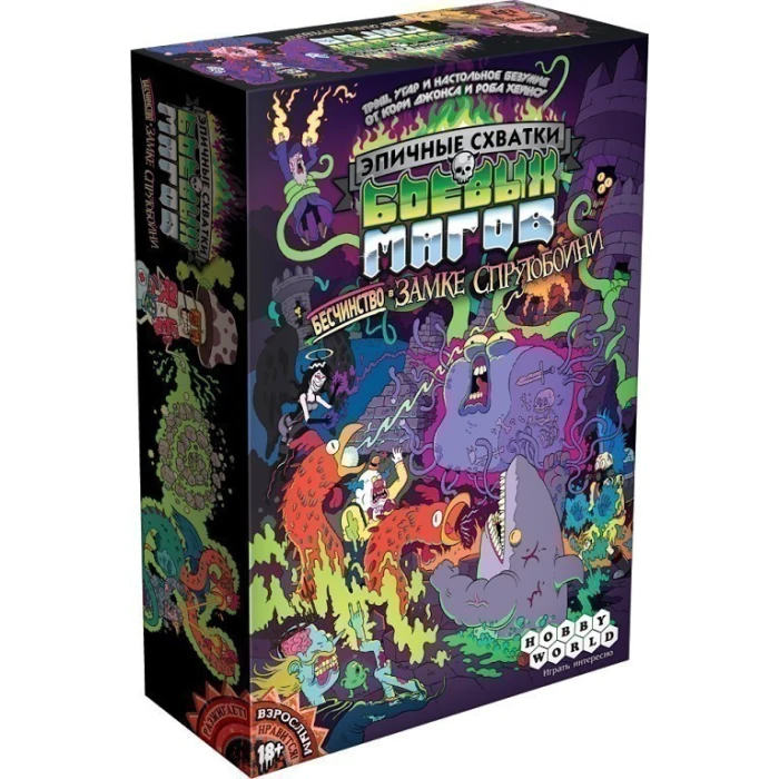 Эпичные схватки боевых магов: Бесчинство в замке Спрутобойни