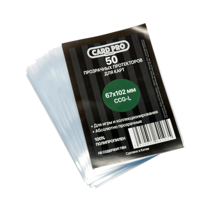 Прозрачные протекторы Card-Pro PREMIUM CCG-L для настольных игр (50 шт.) 67x102 мм Прозрачные протекторы Card-Pro PREMIUM CCG-L для настольных игр (50 шт.) 67x102 мм