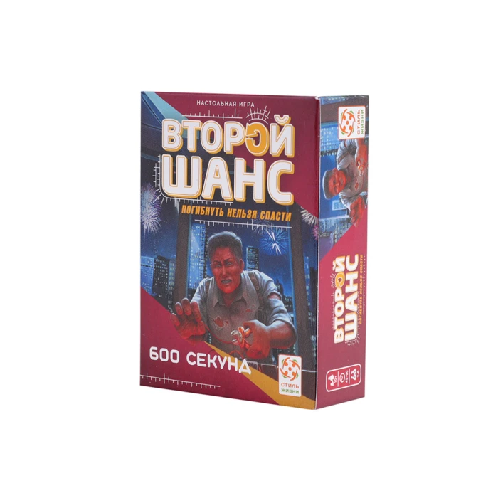 Второй шанс. 600 секунд