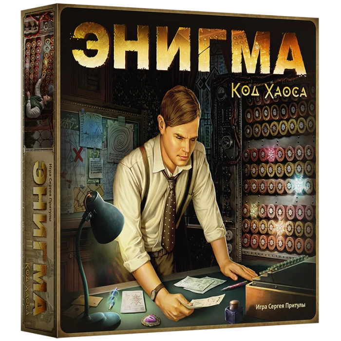 Энигма: Код Хаоса Энигма: Код Хаоса