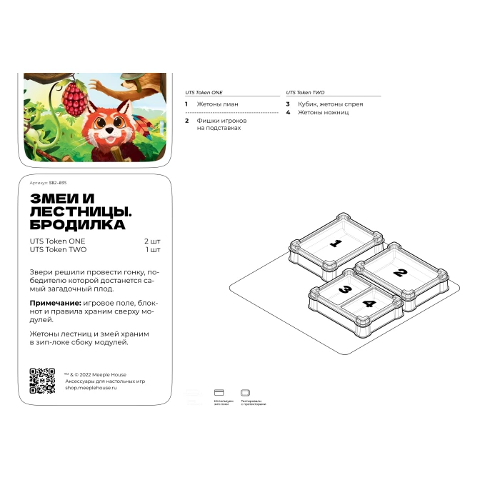 Органайзер для игры Змеи и лестницы. Бродилка