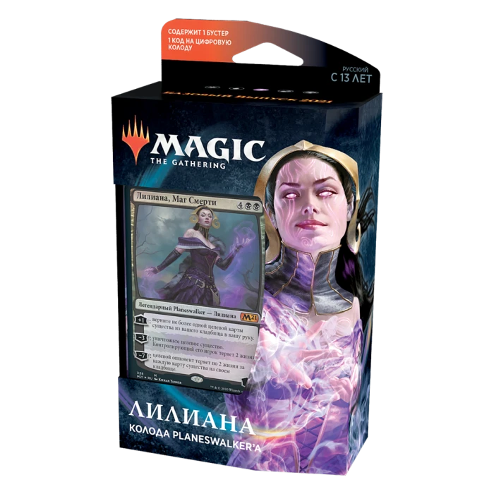 Колода Planeswalker'а «Базовый выпуск 2021»: Лилиана