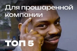 Игры для прошаренных Игры для прошаренных