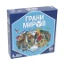 Грани миров