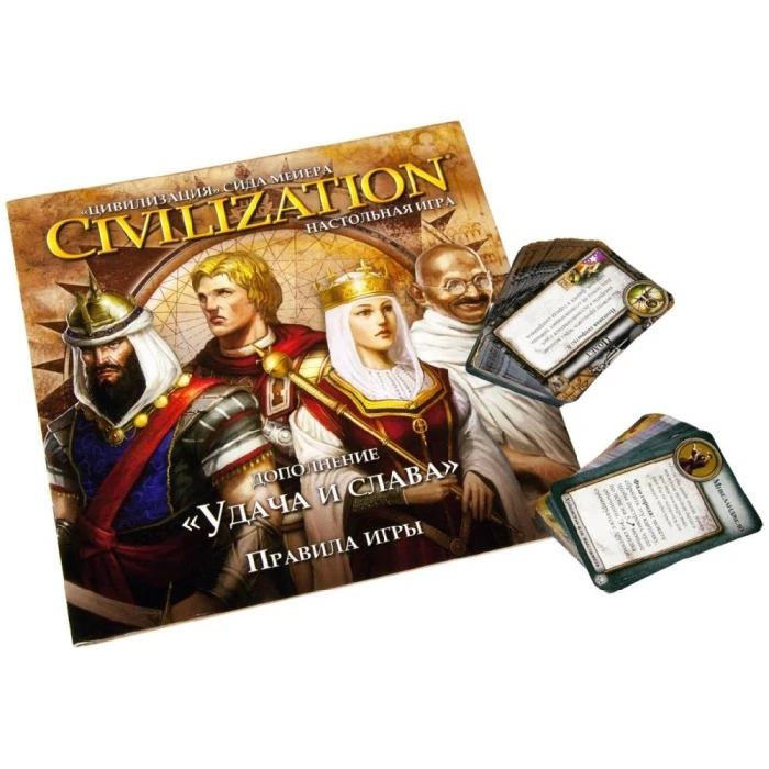 Цивилизация Сида Мейера. Удача и слава