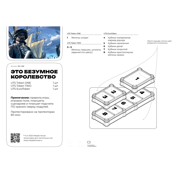 Органайзер для игры Это безумное королевство