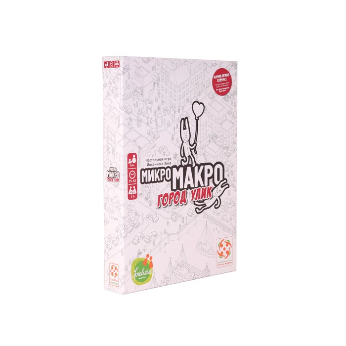 МикроМакро. Город Улик МикроМакро. Город Улик