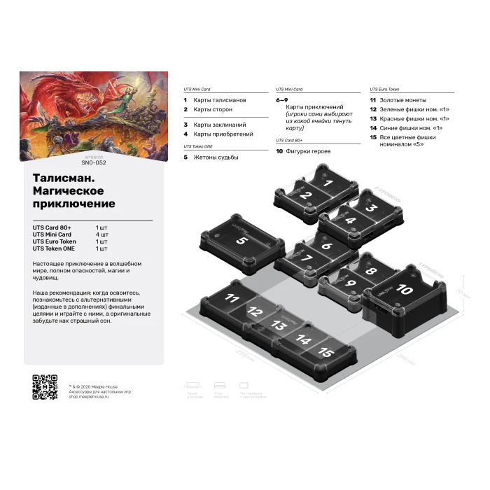 Органайзер для игры Талисман