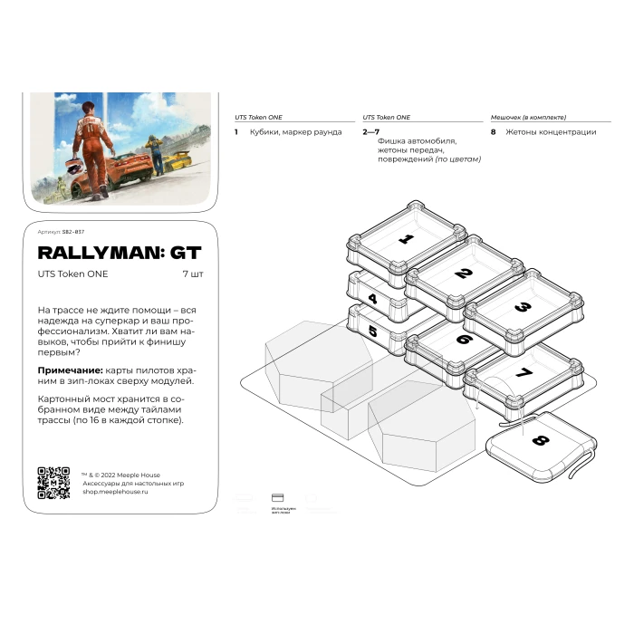Органайзер для игры Rallyman GT