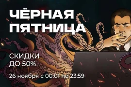 Чёрная пятница