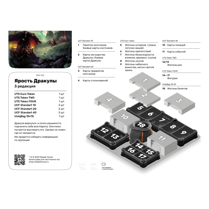 Органайзер для игры Ярость Дракулы. 3 редакция