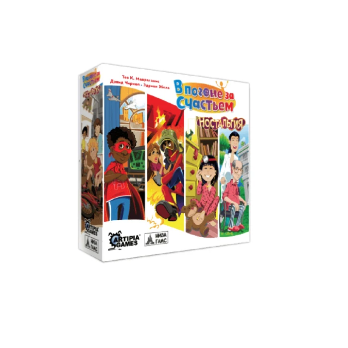 В погоне за счастьем. Ностальгия