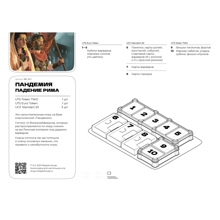 Органайзер для игры Пандемия. Падение Рима