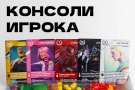 Новый аксессуар для игры в настолки: консоли и подложки
