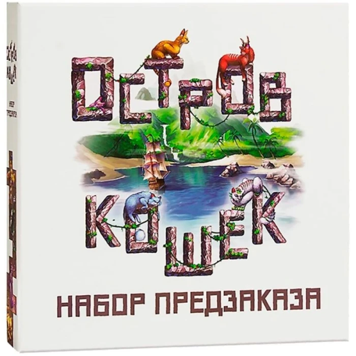 Остров кошек. Набор предзаказа 1